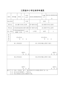 江西省中小学生转学申请表