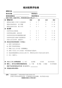 培训效果评估表(员工填写)