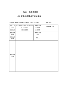 CFG桩基施工安全技术交底