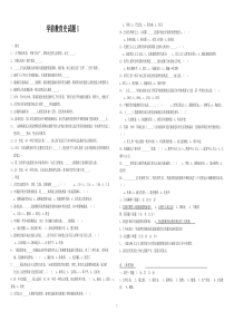 学前教育史试题模拟试题及答案(6套)