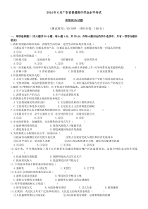 2014年广东省普通高中学业水平考试政治试卷及答案