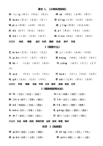 部编版二年级上册生字表组词