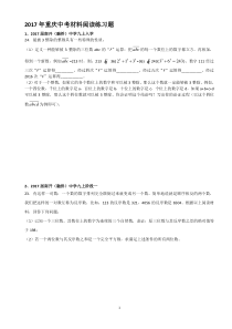 2017年重庆中考数学材料浏览24题演习题