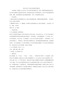 践行社会主义核心价值观主题班会(教案)