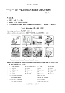 2020年上海市长宁区区中考初三英语二模(试卷)初三英语(长宁区(高清打印版)