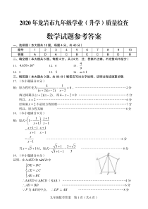 2020年6月龙岩市初三数学质检试题答案