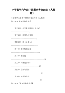 小学数学六年级下册期末考点归纳人教版