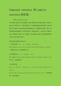 Compound-sentence-和complex-sentence的区别及英语写作中常见的错误