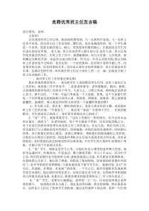 优秀班主任演讲稿