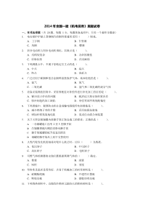 2014年一建机电真题及超详细答案解析