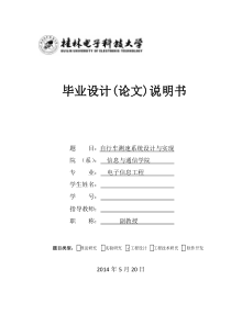 基于单片机的自行车测速系统设计与实现论文