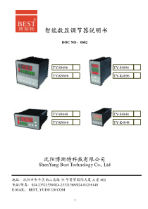 TOYI99系列智能数显温度调节器操作流程