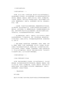 八年级历史教学总结10篇