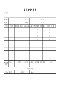 各税纳税申报表EXCEL版