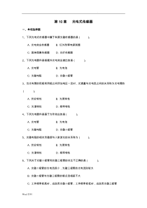 10光电式传感器习题及解答