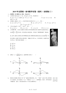 2019年高考数学试卷(理科新课标Ⅰ)