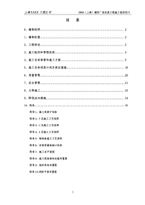 IBM工程钢结构施工组织设计