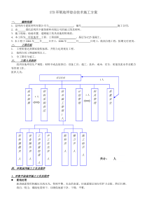 STB环氧地坪综合技术施工组织设计方案