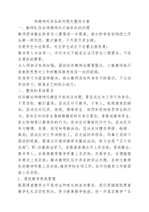 师德师风存在的问题及整改方案