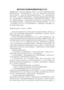 教育信息技术促进教师师德修养的途径与方法