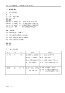 休闲公园水世界膜结构工程施工组织设计方案