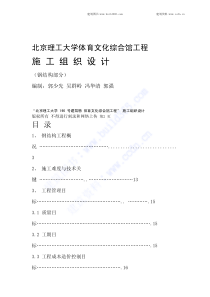 体育文化馆钢结构施工组织设计