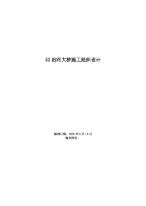 冶河大桥施工组织设计方案范本