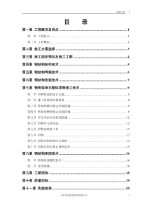 北京航站钢结构屋盖施工组织