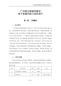 地下室基坑施工组织设计方案