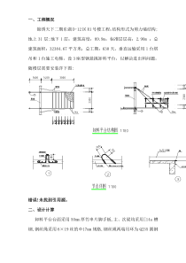 型钢卸料平台施工组织设计方案