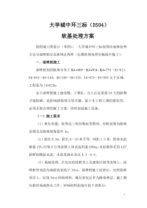 广州大学城中环三标软基处理施工组织设计方案