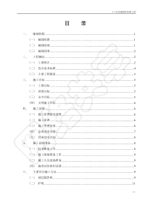 某住宅楼围护结构工程施工组织设计