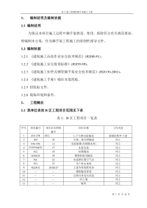 某土建工程钢管脚手架施工组织设计方案