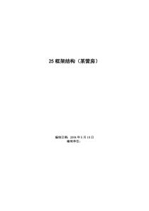 框架结构营房施工组织设计方案方案