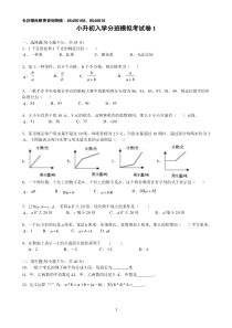 小升初分班考试数学模拟试卷1