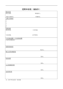 人事表格大全(完整版)