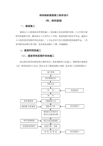 深圳地铁施工组织设计方案明暗挖