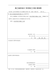 给水工程施工方案