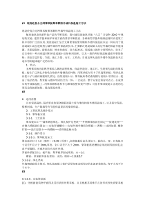 现浇砼复合无网聚苯板聚苯颗粒外墙外保温施工方法