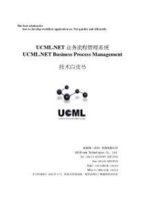 UCMLNET业务流程管理系统UCMLNETBusine