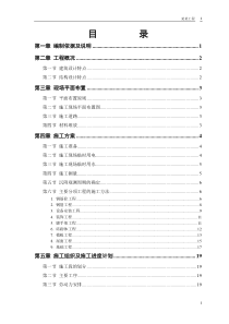 砖混结构住宅楼施工组织设计方案