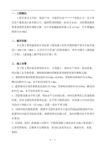 高支模施工组织设计方案