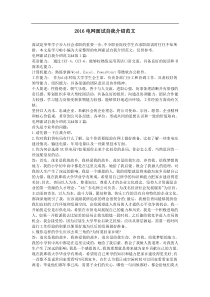 电网面试自我介绍范文