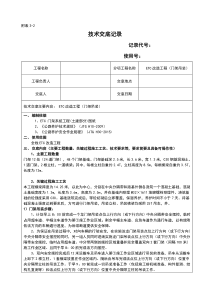 ETC门架安装技术交底(门架安装)