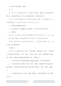 某某公司固定资产管理制度流程