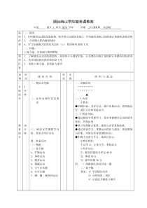 健美教案