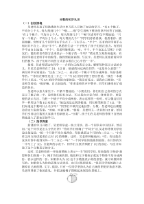 吴正宪《分数的初步认识》教学实录