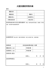 大型仪器使用预约表