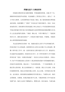 师德先进个人事迹材料