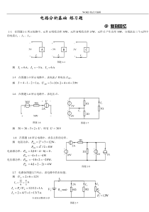 电路分析基础习题和答案解析